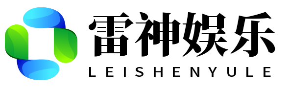 雷神娱乐 – 简单注册,畅享丰富娱乐内容,安全保障